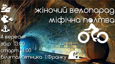 У Львові пройде жіночий велопарад
