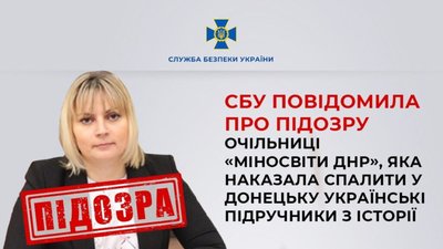 У Донецьку спалили українські підручники з історії