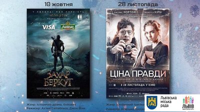 Гості Книжкового форуму у Львові побачать ексклюзивні матеріали фільму «Захар Беркут»