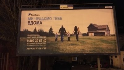 У Любліні встановили білборд, що закликає українців повертатися додому (ФОТО)
