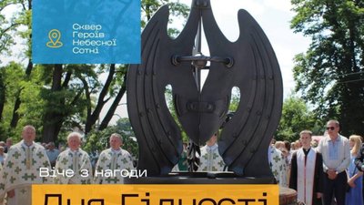 У Дрогобичі в День Гідності відбудеться поминальне віче