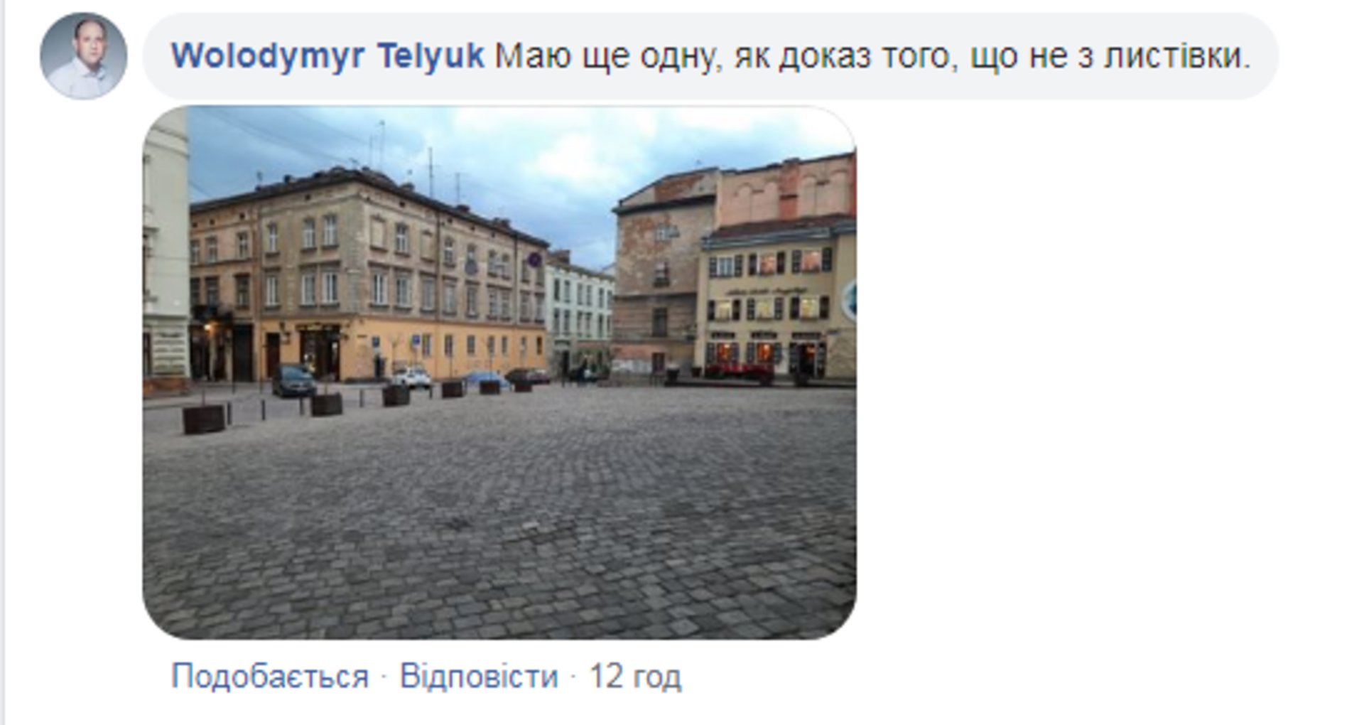Скриншот ФБ/Володимир Телюк
