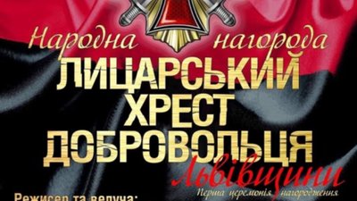 До Дня добровольця нагородять Героїв Львівщини