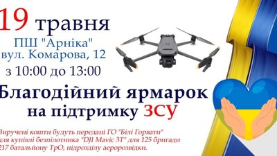 Львів'ян запрошують на благодійний ярмарок: кошти спрямують на безпілотник для ЗСУ