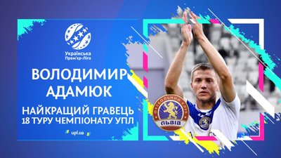 Гравця ФК "Львів" названо найкращим футболістом 18 туру УПЛ