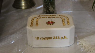 У храмі Преображення Господнього ПЦУ виставлять мощі Святого Миколая Чудотворця