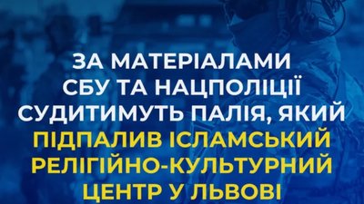 У Львові підпалили мусульманський центр