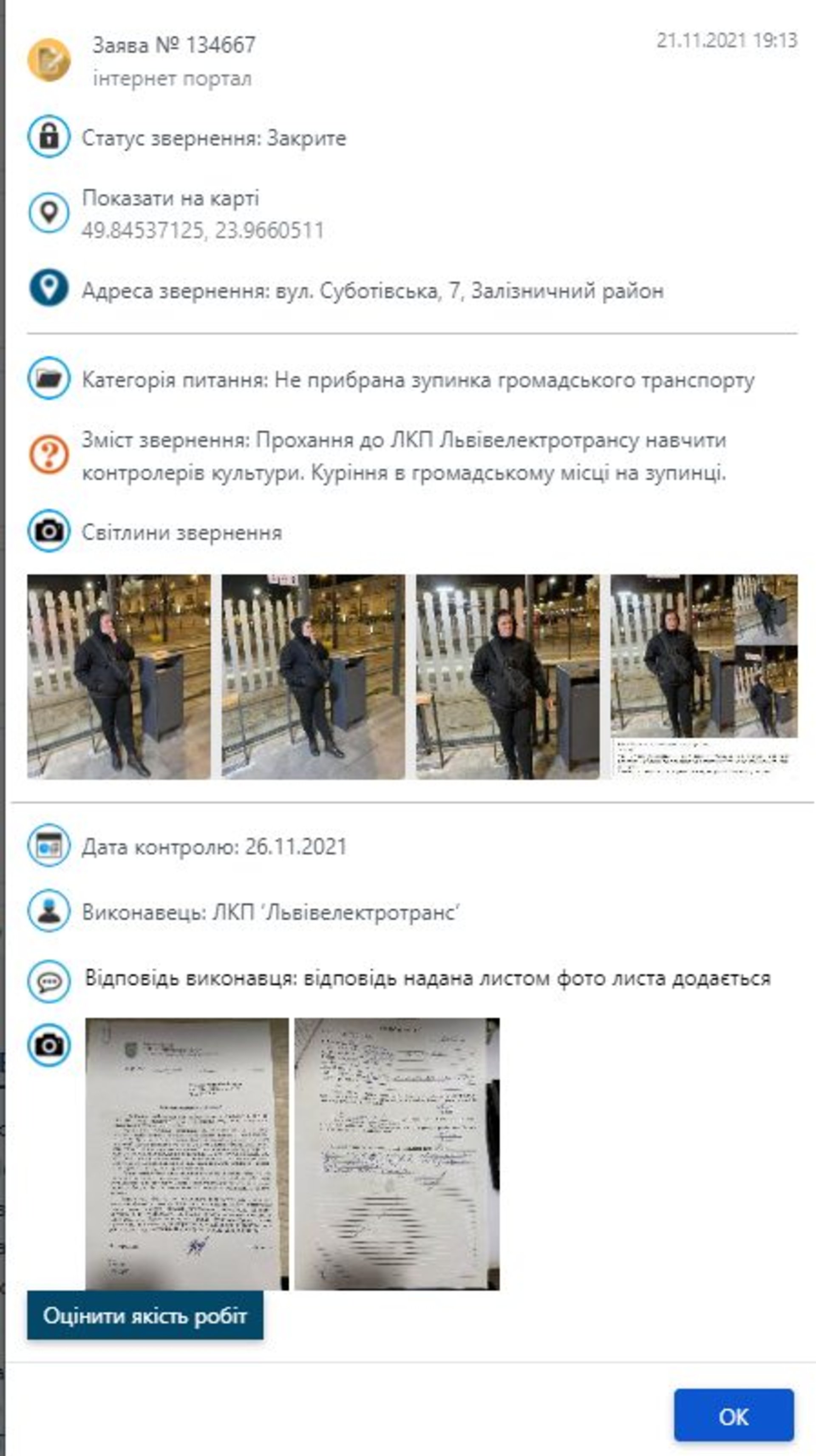 Скрін звернення