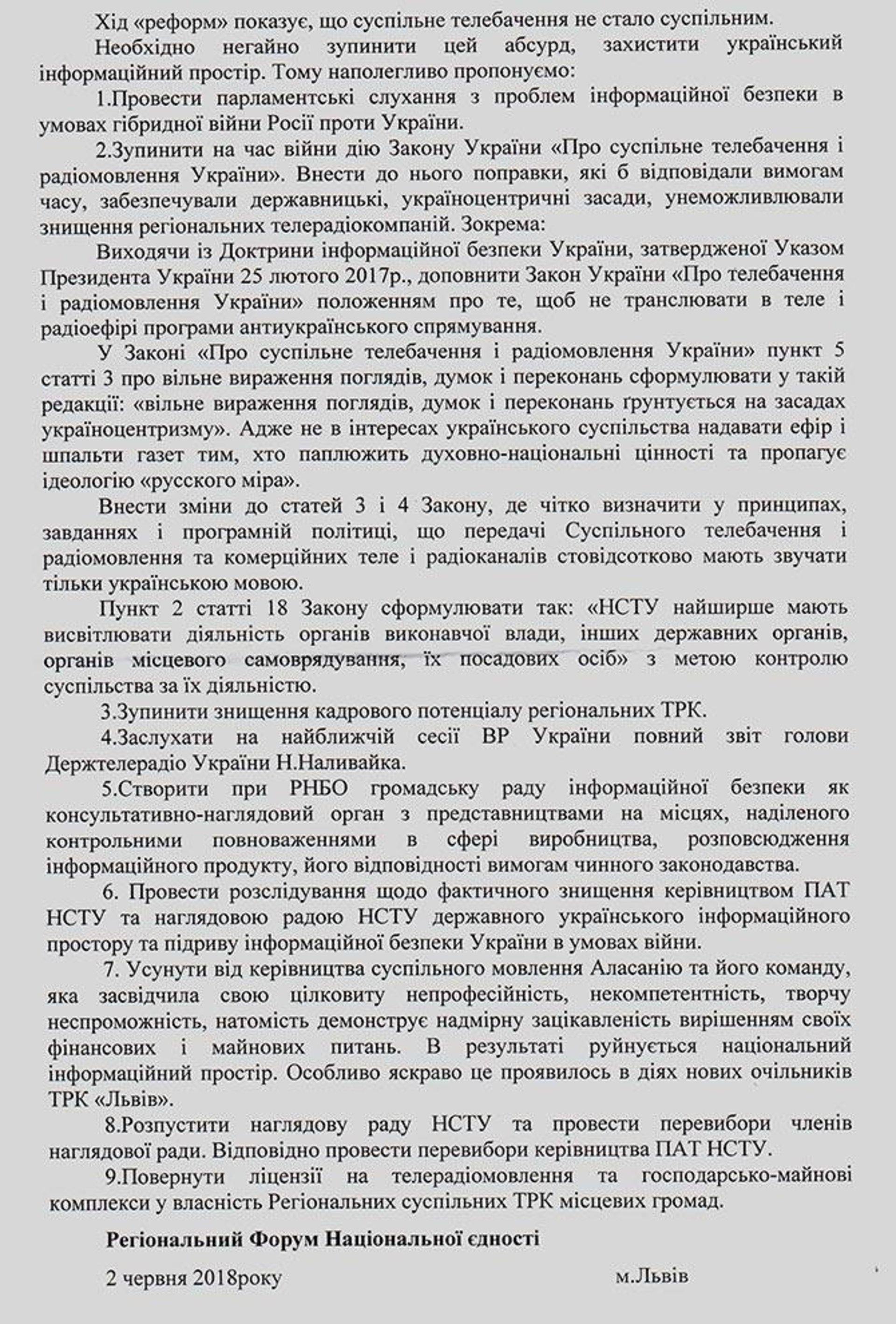 Форум національної єдності у Львові
