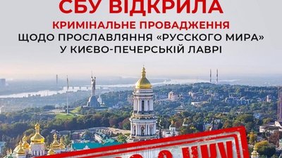 СБУ відкрила кримінальне провадження щодо прославляння «русского мира» у Києво-Печерській Лаврі