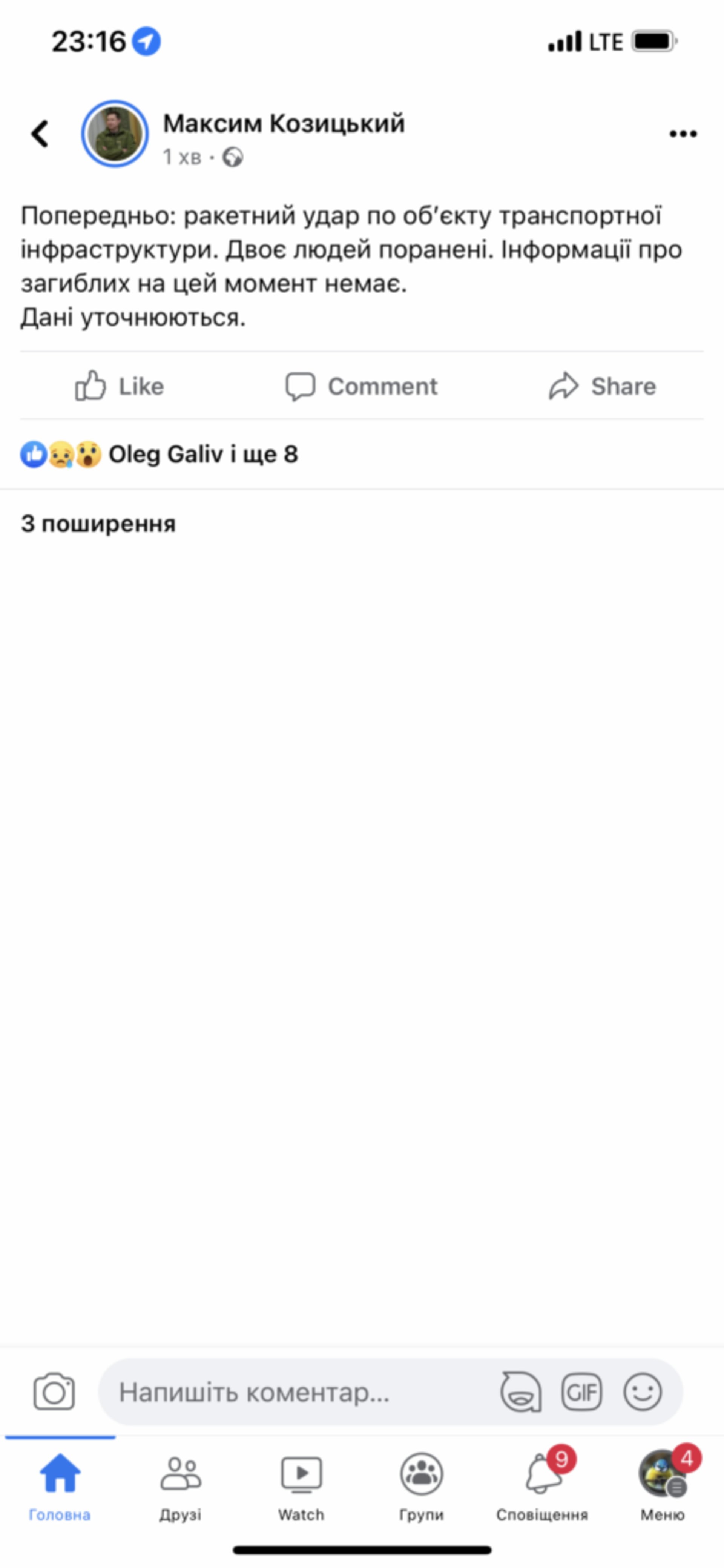 Скрін допису