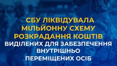 На Львівщині розікрали мільйони гривень для забезпечення внутрішньо переміщених осіб