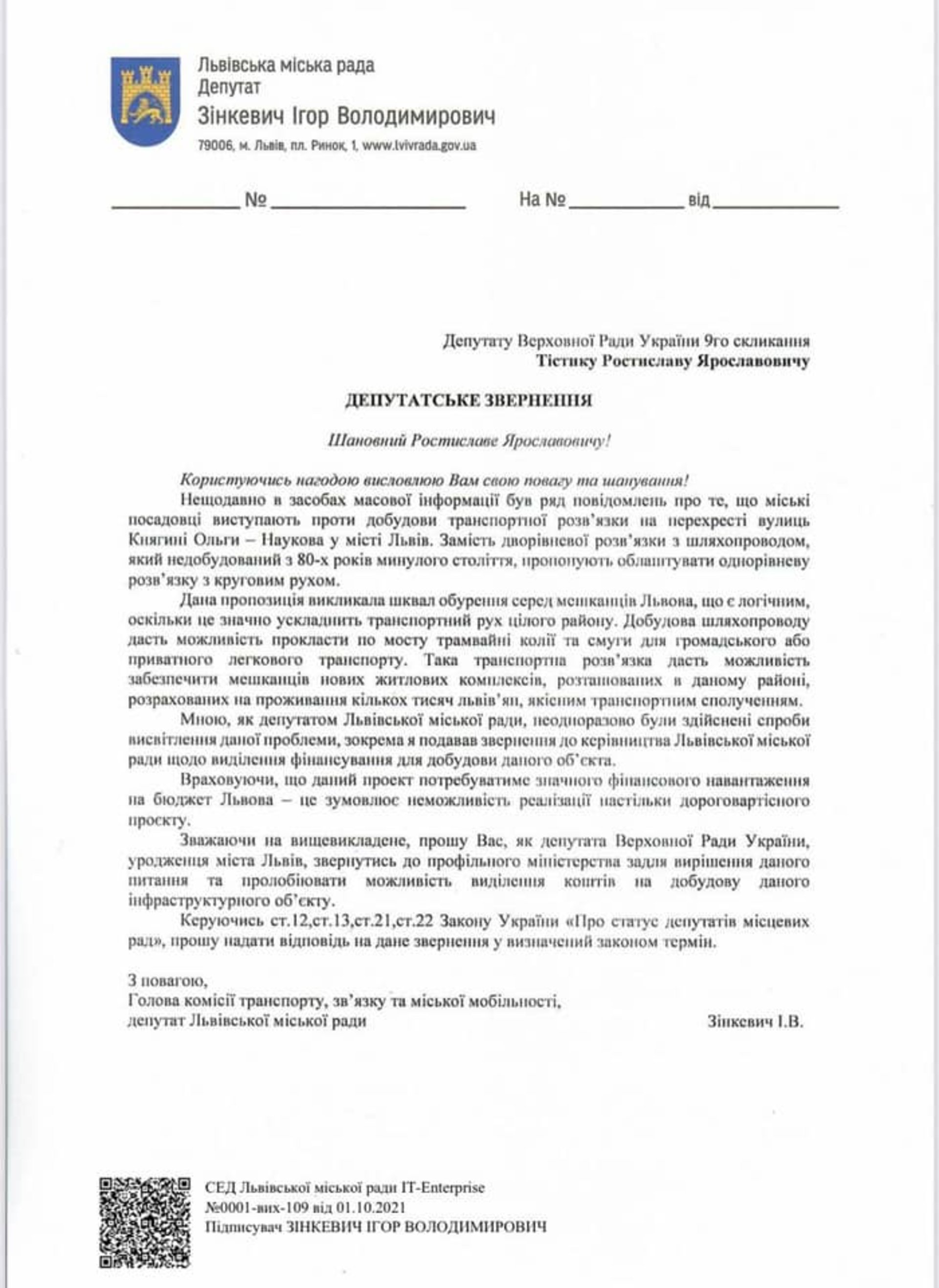 Звернення Зінкевича до Тістика