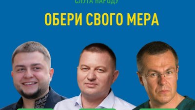«Слуга Народу» висунула трьох претендентів на посаду очільника Львівської ОТГ