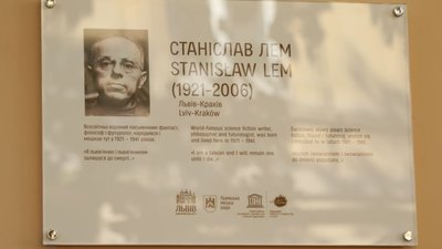 У Львові відкрили меморіальну таблицю Станіславу Лему (ФОТО)