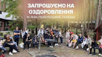 Дітей учасників бойових дій та переселенців запрошують на безкоштовний відпочинок у Польщі