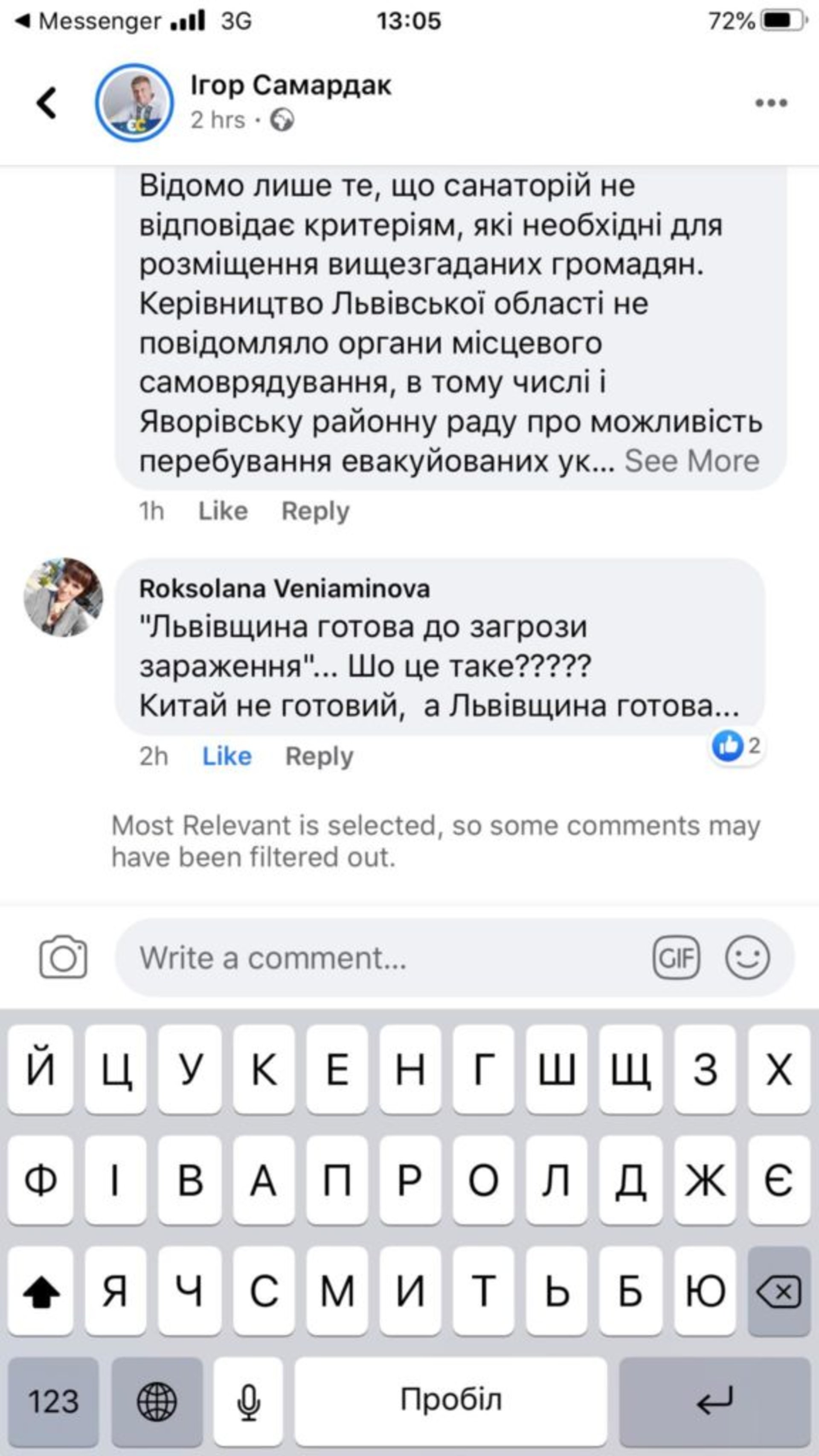 Скрін коментаря у Фейсбуці