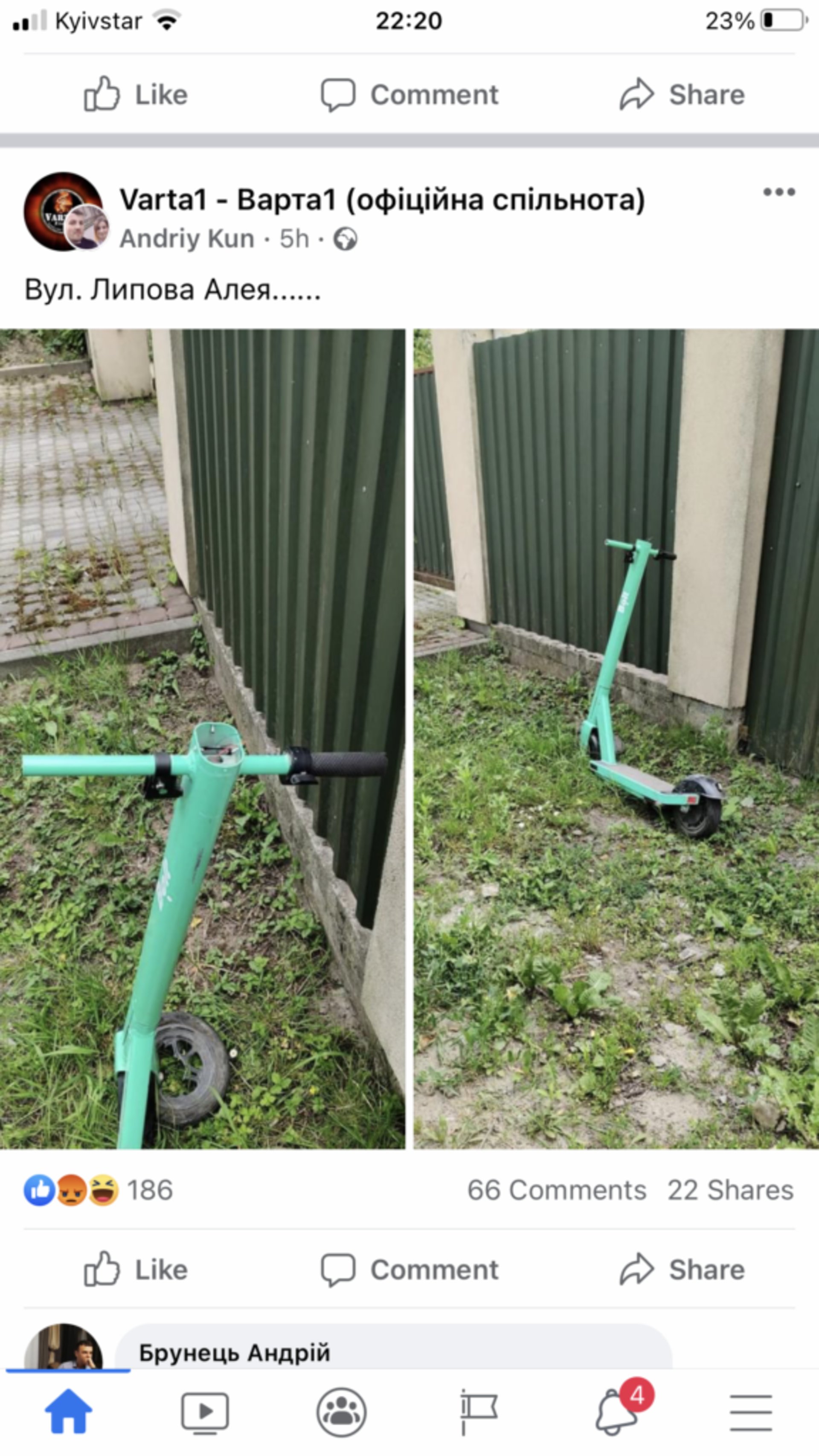 Скрін повідомлення