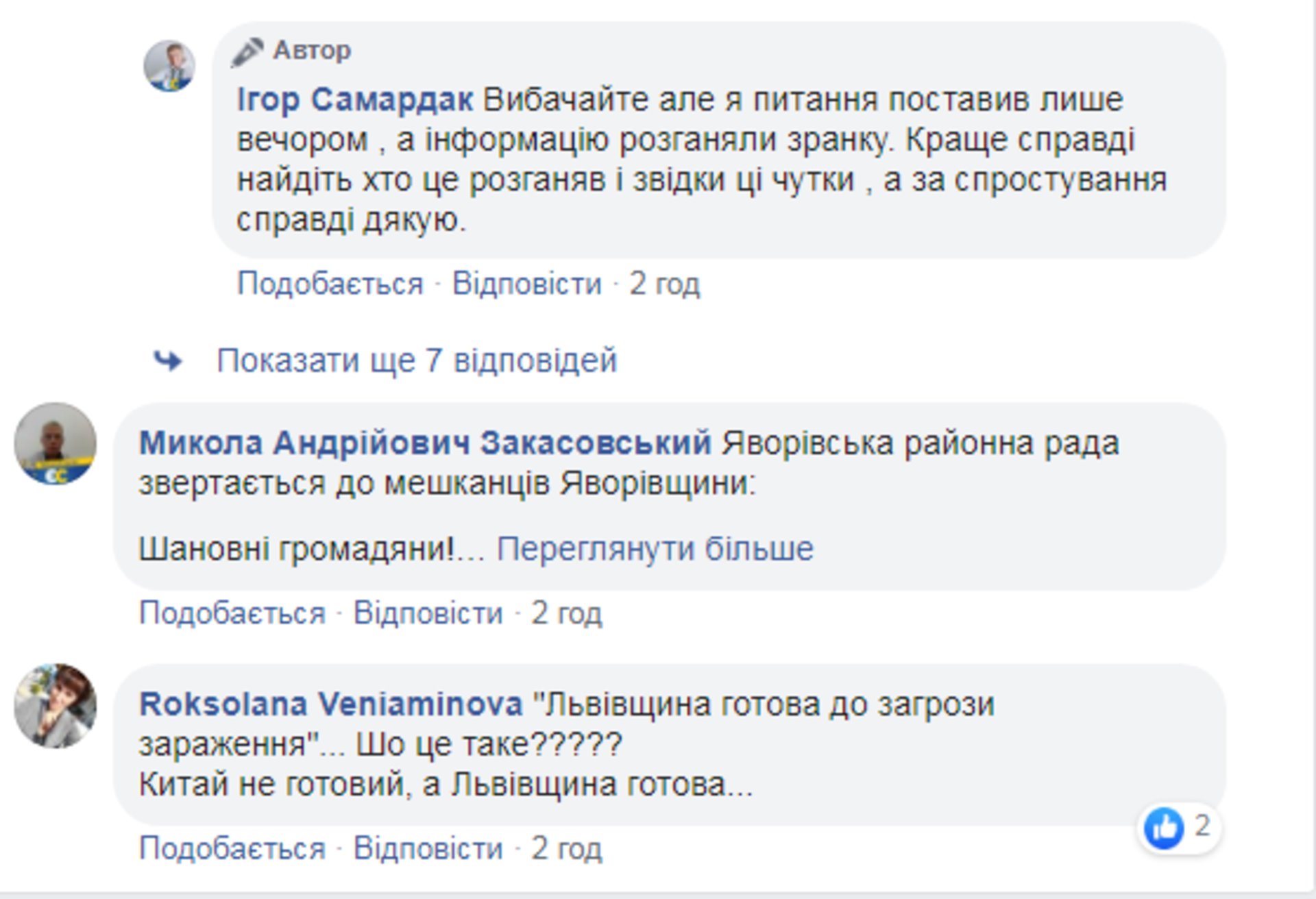Скриншот ФБ/Ігор Самардак