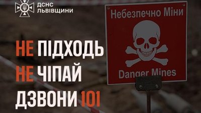 На Львівщині чоловік знайшов підозрілий предмет