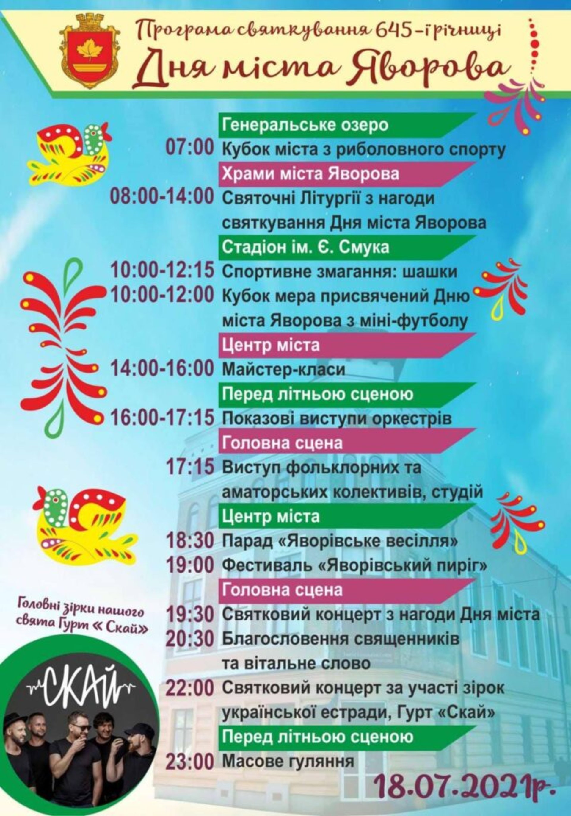 18 липня Яворів святкуватиме День міста