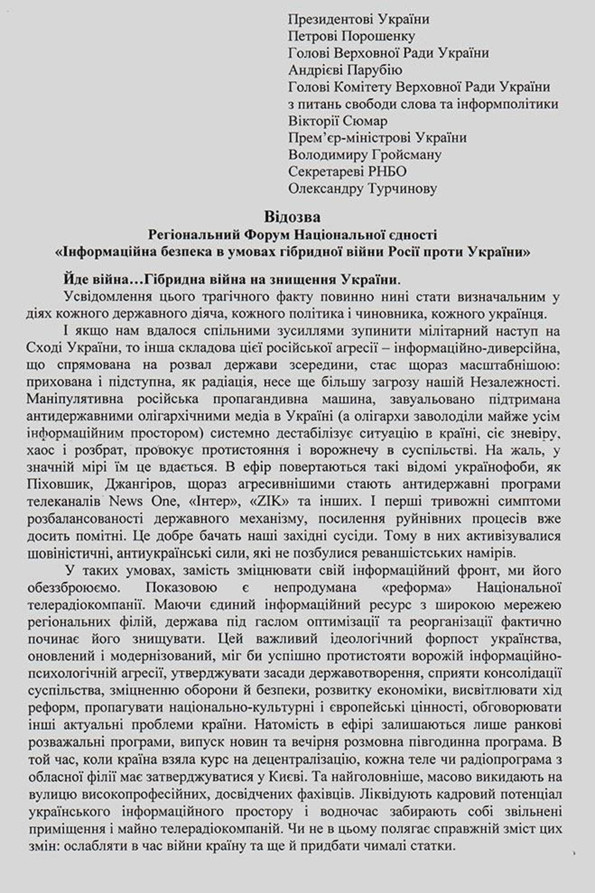 Форум національної єдності у Львові