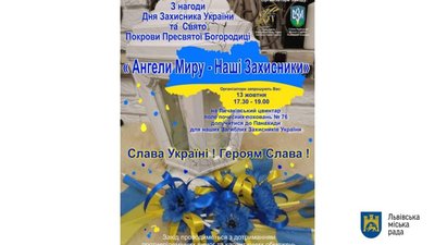 У Львові відбудеться захід «Ангели Миру – Наші Захисники»