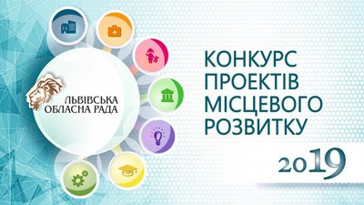 На Львівщині визначили потенційних переможців конкурсу проектів місцевого розвитку