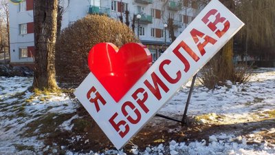У Бориславі оголосили конкурс на слоган для майбутнього бренду міста