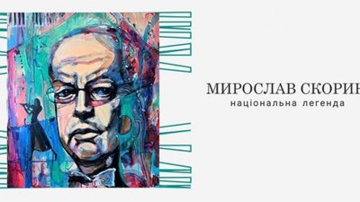 У Львівській національній філармонії відбудеться концерт «Мирослав Скорик - національна легенда»