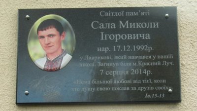На Жовківщині відкрили меморіальну таблицю учаснику АТО