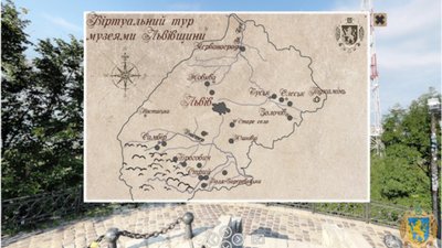 Відтепер музеї Львівщини можна оглянути з будь-якого куточка світу