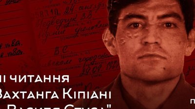 У Львові розпочинаються публічні читання книги Кіпіані «Справа Василя Стуса»