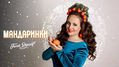 Гурт "Голос душі" випустив новорічне відео