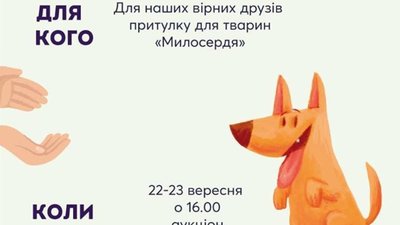 Львів′ян запрошують на благодійну виставку в підтримку притулку для тварин "Милосердя"
