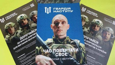 Штурмові бригади «Гвардія наступу» продовжують відбір охочих: як долучитись