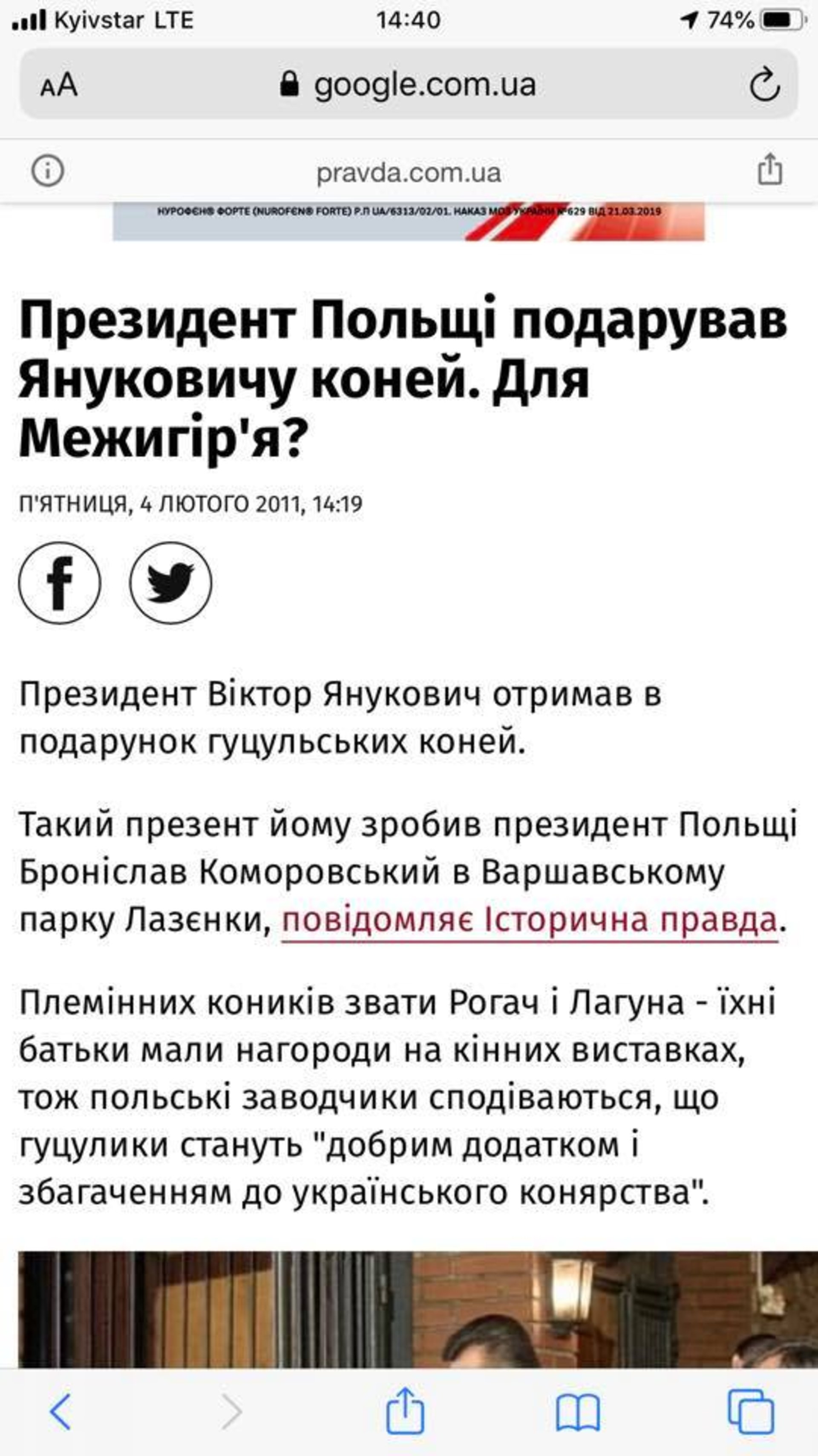 Скриншот ФБ