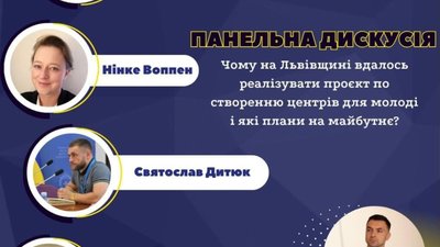 На Львівщині відбудеться Форум молодіжних центрів та молодіжних організацій