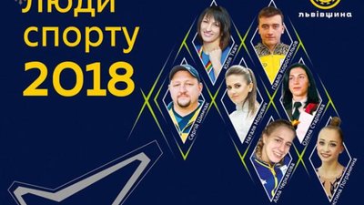 Кращих спортсменів Львівщини відзначать нагородами