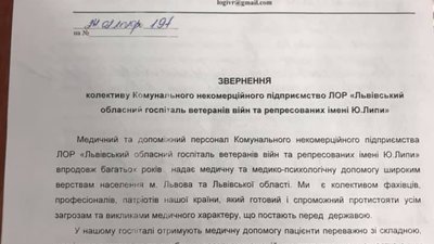 Львівський госпіталь ветеранів війн і репресованих оприлюднив звернення щодо подій у Винниках (ДОКУМЕНТ)