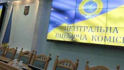 ЦВК завершила приймати документи для реєстрації кандидатів