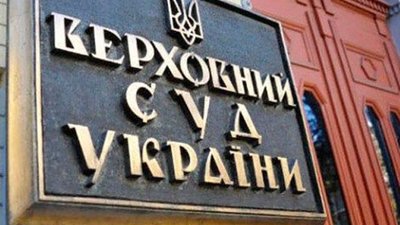 Від сьогодні запрацював новий Верховний Суд України