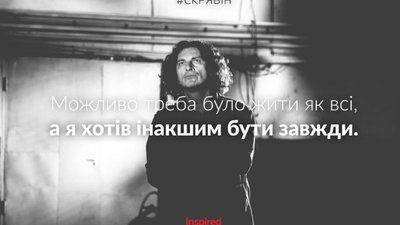 Україна згадує Кузьму Скрябіна