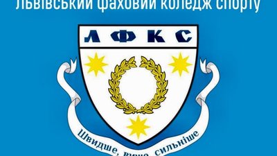Одинадцять вчителів спорту Львівського спортколеджу – серед 100 кращих тренерів Львова