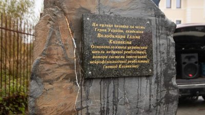 У Трускавці представили нову назву вулиці на честь академіка Володимира Козявкіна