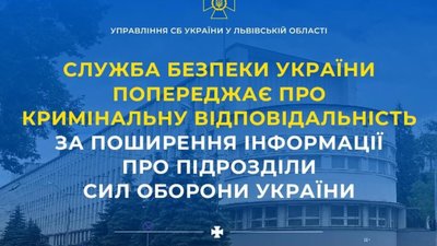 СБУ попереджає про кримінальну відповідальність за поширення інформації про підрозділи Сил оборони України