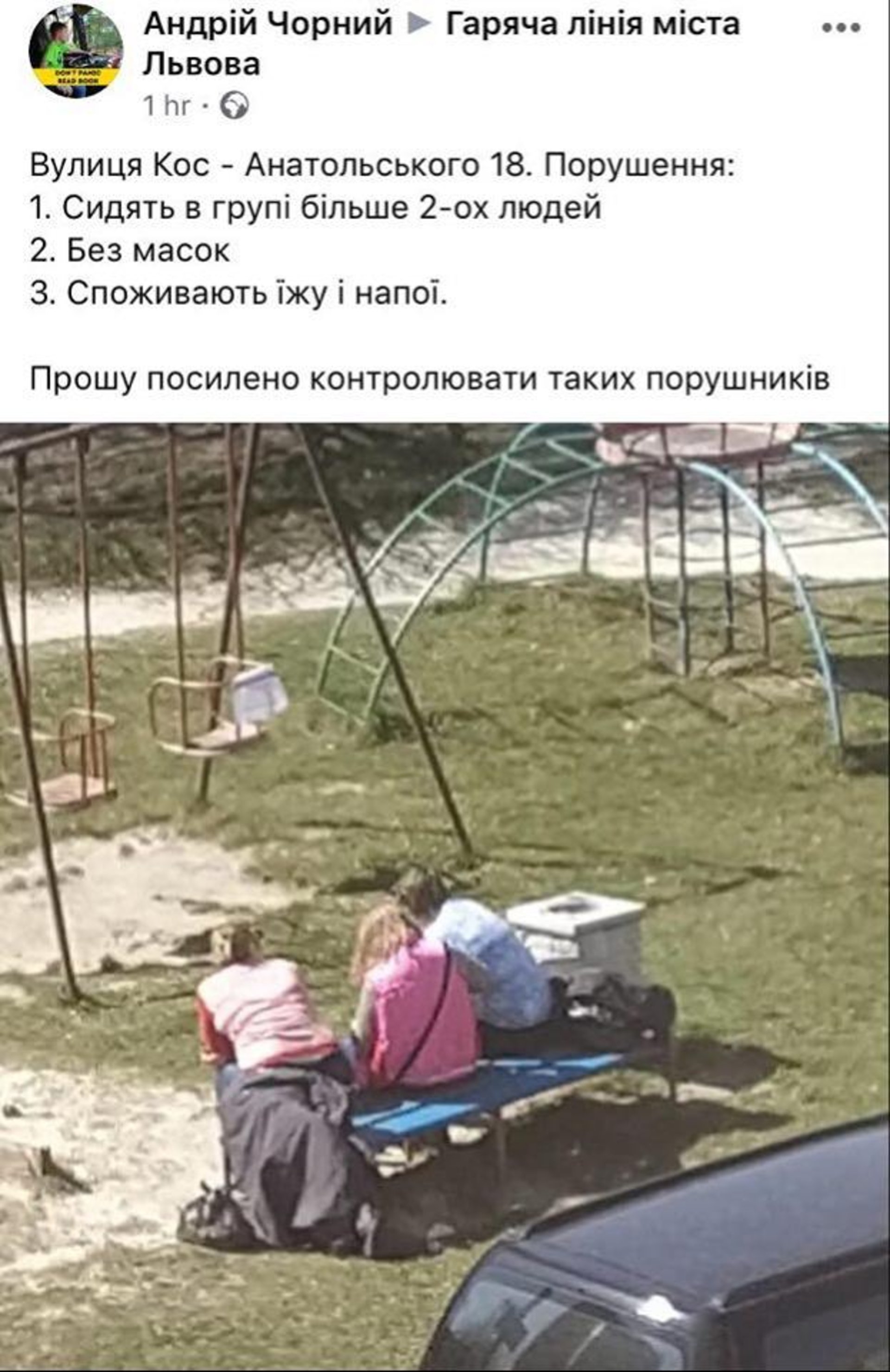 Як у Львові порушують правила карантину. Фото: скриншот.