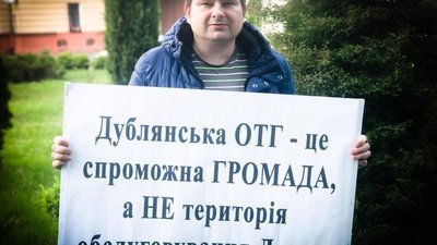 Апеляційний суд підтвердив виключення Дублян зі складу Львівської ТГ