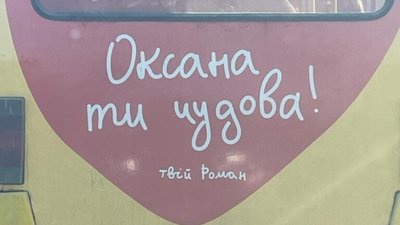 У Львові креативно розмалювали маршрутки