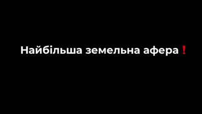 Садовий заявив про земельну аферу у Львові